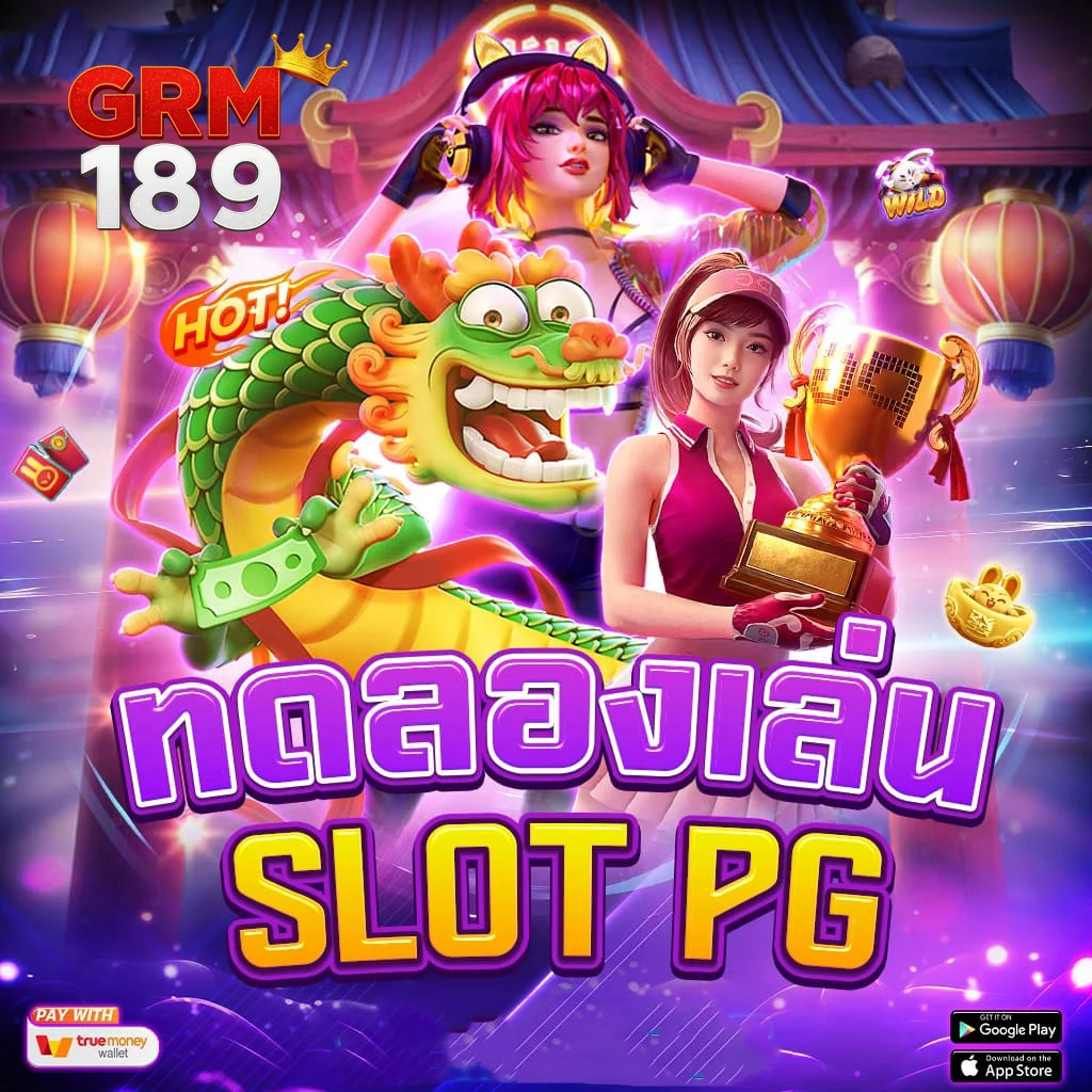 grm189 ทดลองเล่นสล็อต