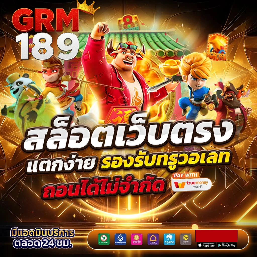 สล็อตวอเลท grm189