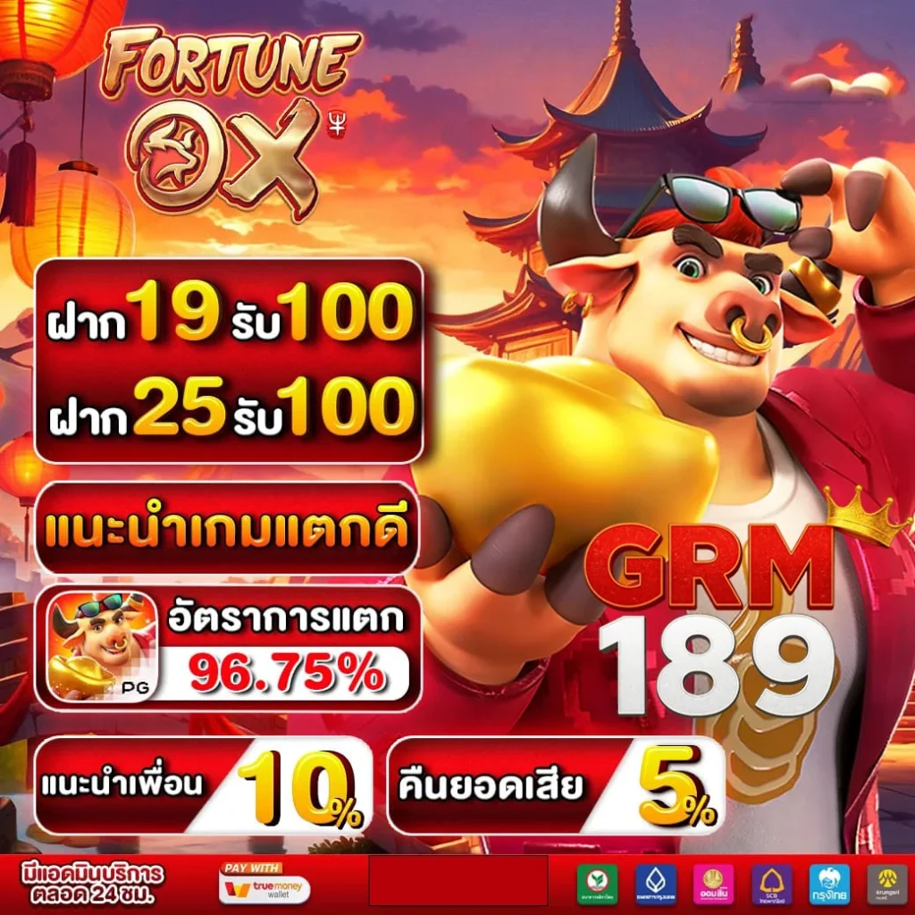 ฝาก 19 รับ 100 grm189