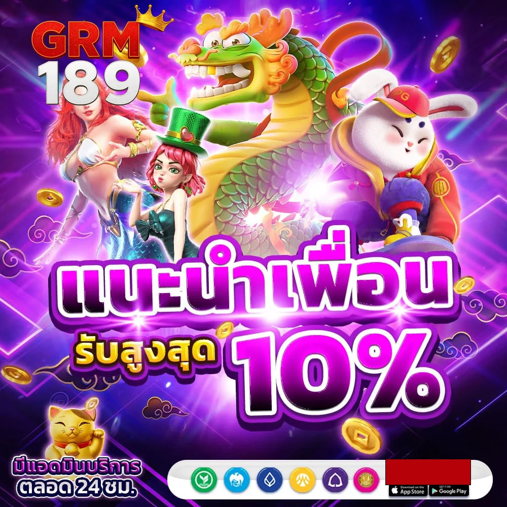 แนะนำเพื่อน grm189